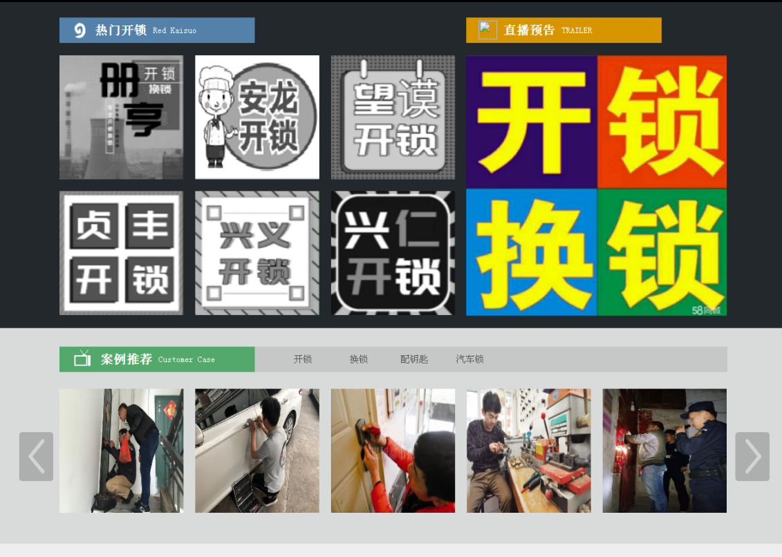 望谟黔西南开锁网门户网站